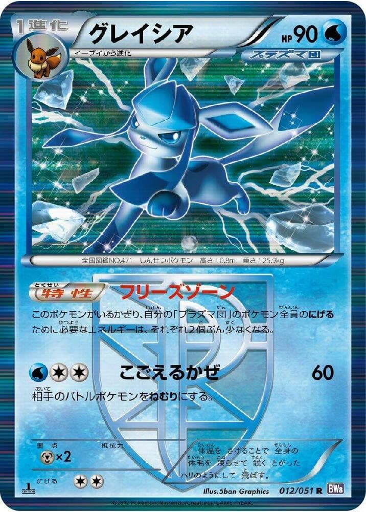 Glaceon (Team Plasma) 012/51