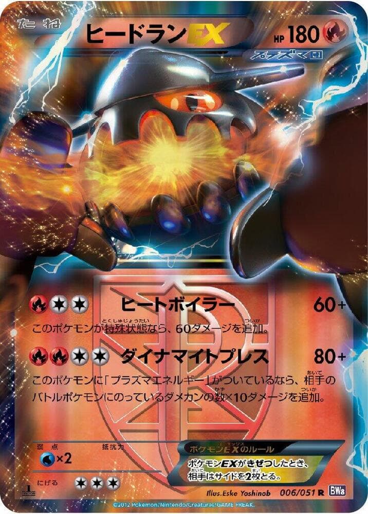 Heatran EX (Team Plasma) 006/51