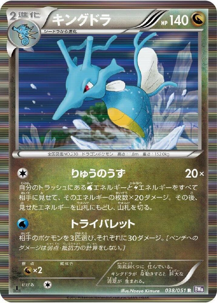 Kingdra 038/51
