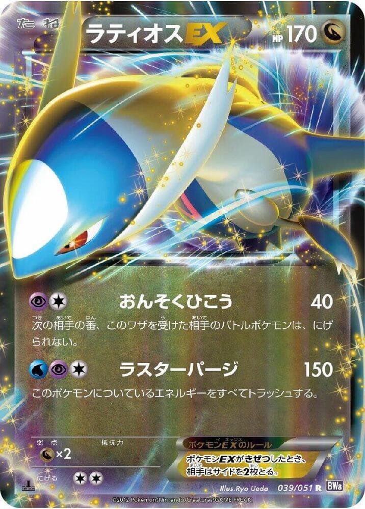 Latios EX 039/51