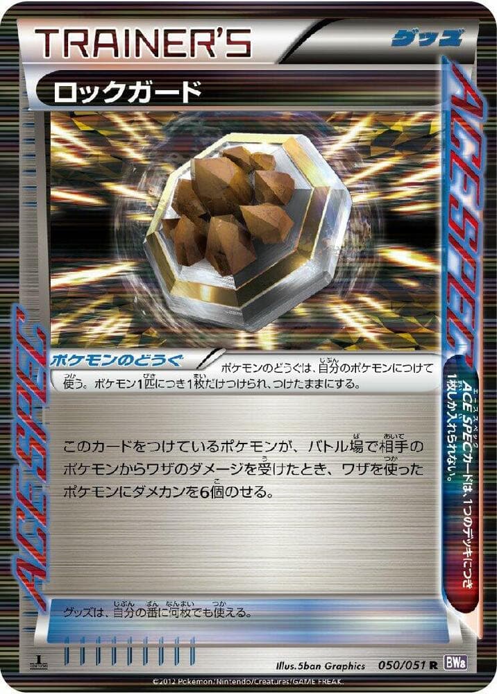 Rock Guard 050/51