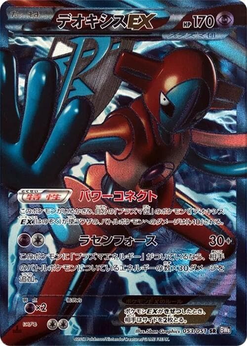 Deoxys EX (Team Plasma) 053/51