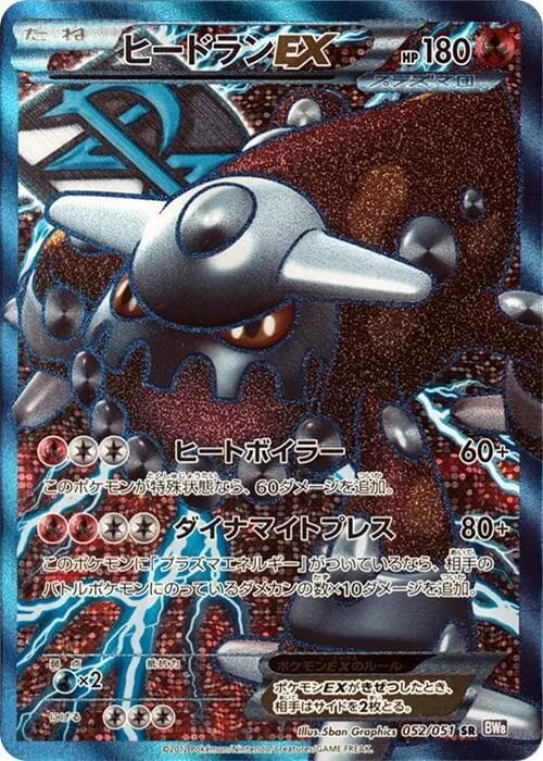 Heatran EX (Team Plasma) 052/51