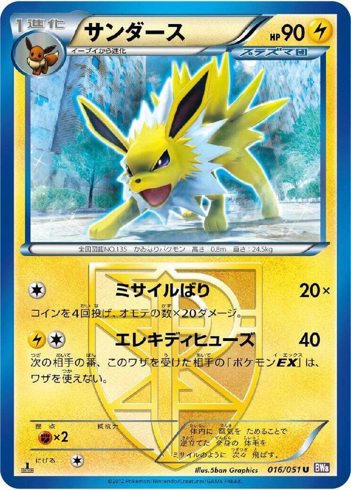 Jolteon (Team Plasma) 016/51