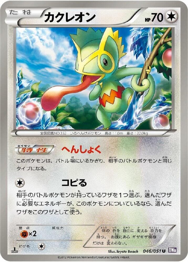 Kecleon 046/51