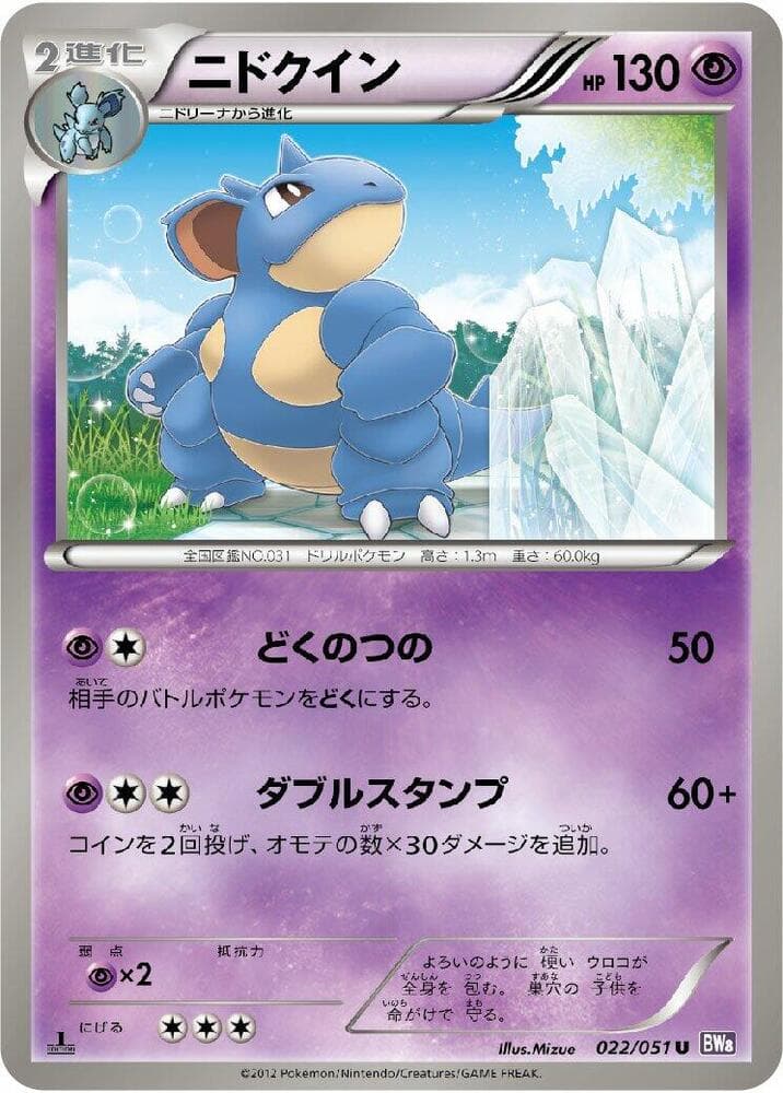 Nidoqueen 022/51