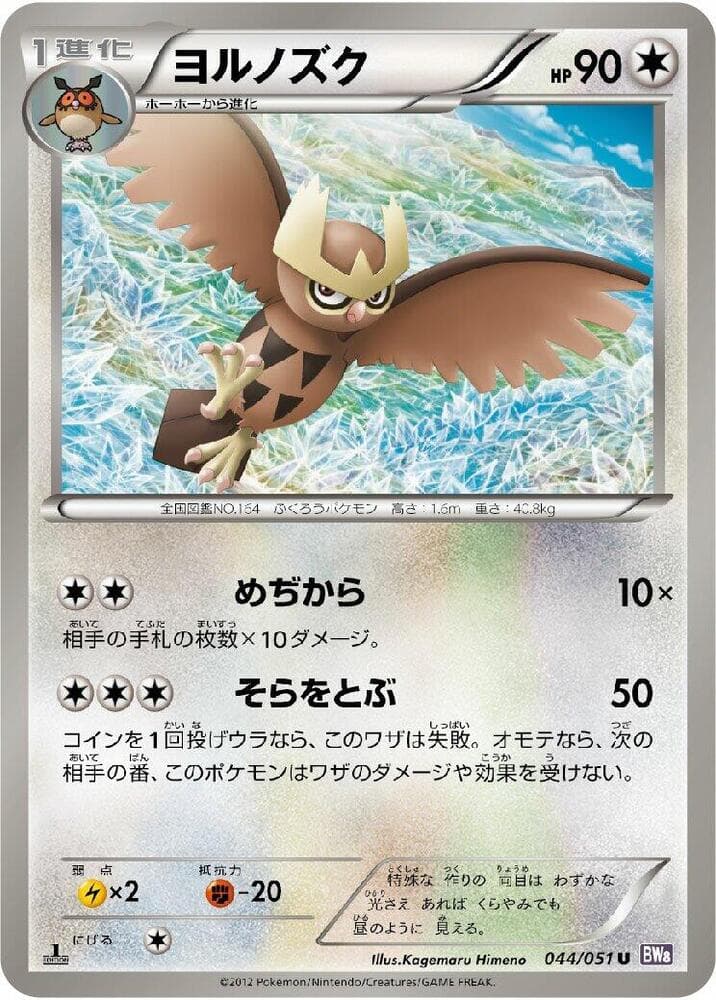 Noctowl 044/51