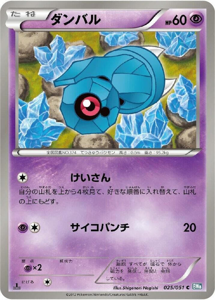 Beldum 025/51