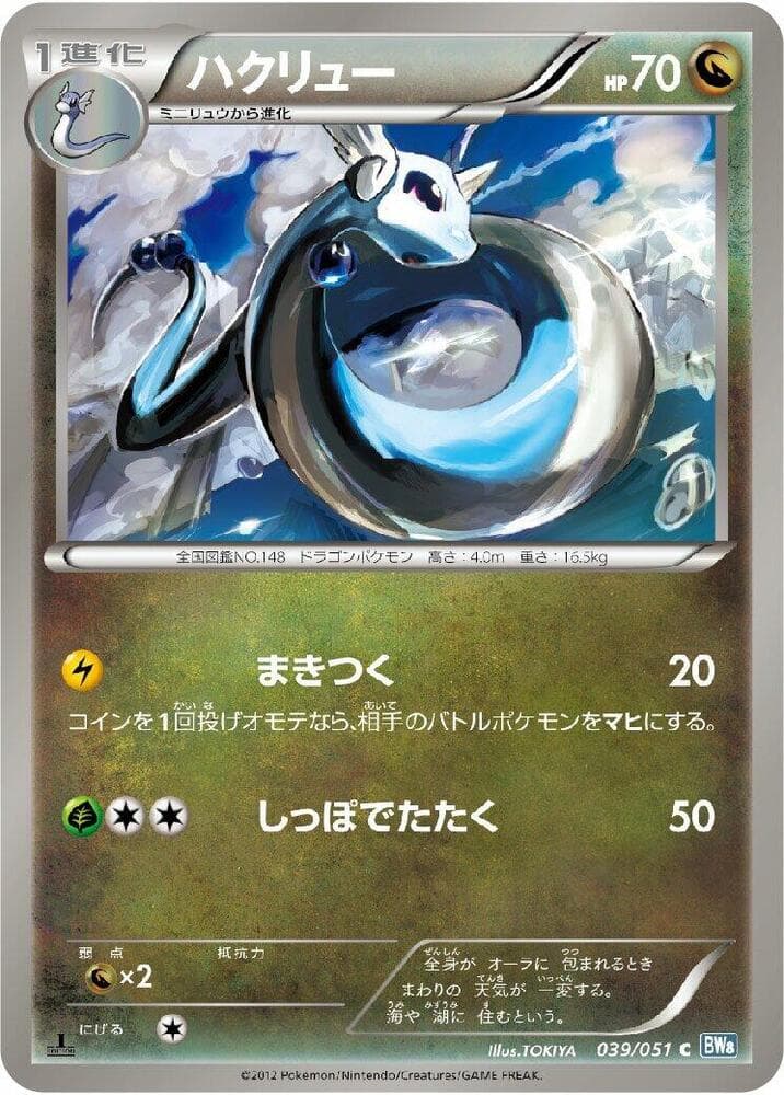 Dragonair 039/51