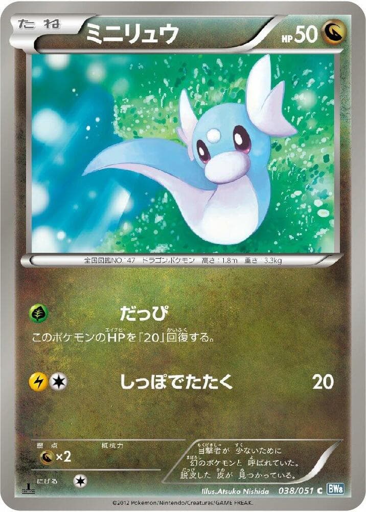 Dratini 038/51
