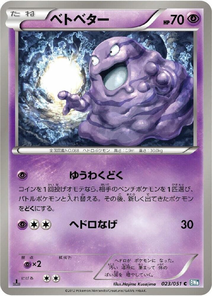 Grimer 023/51