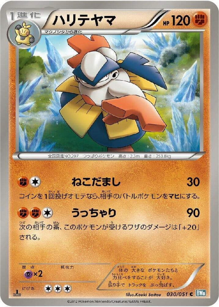 Hariyama 030/51