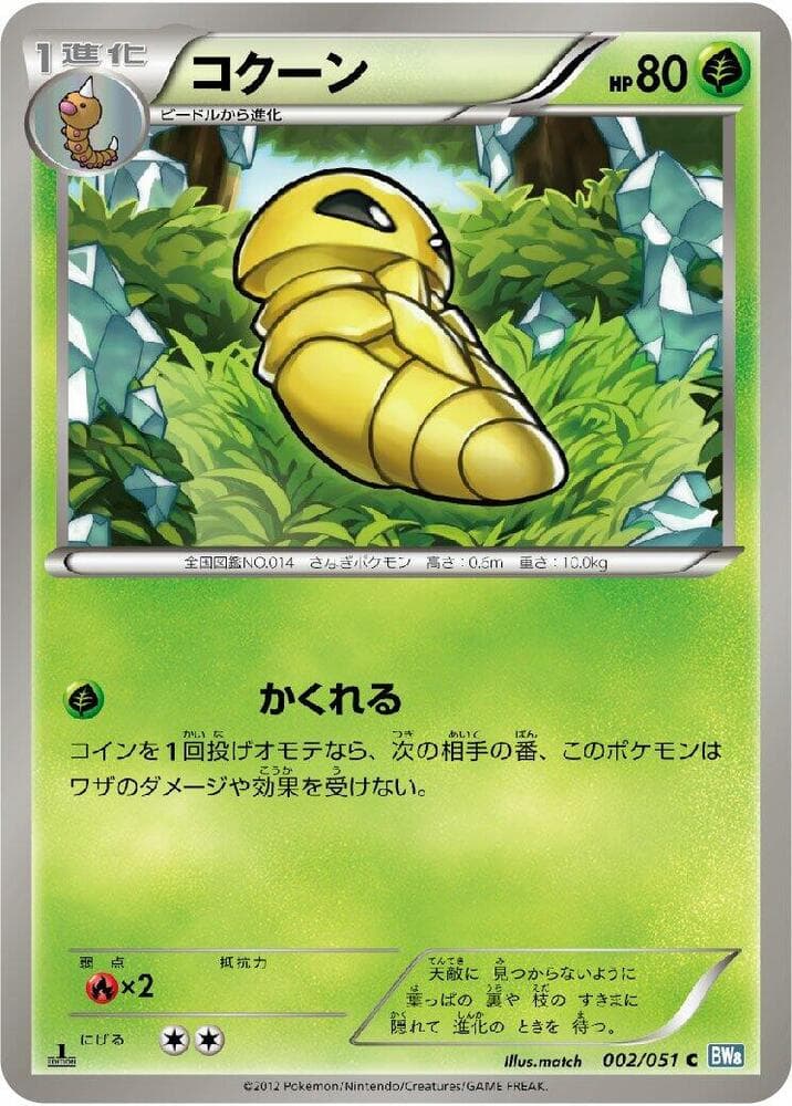 Kakuna 002/51