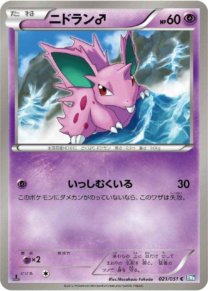 NidoranM 021/51