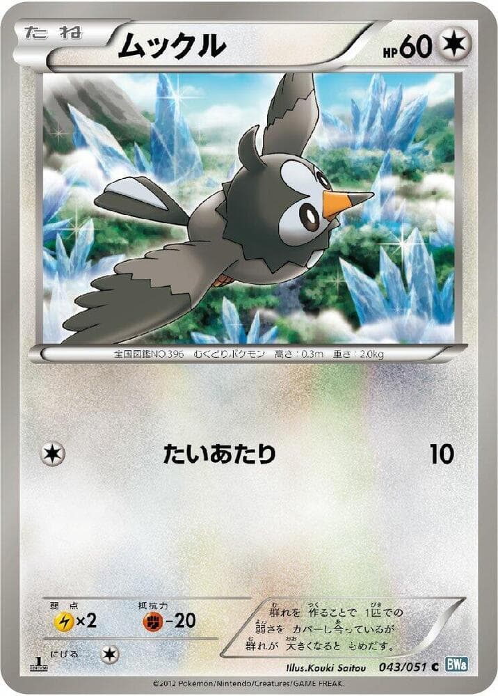 Starly 043/51