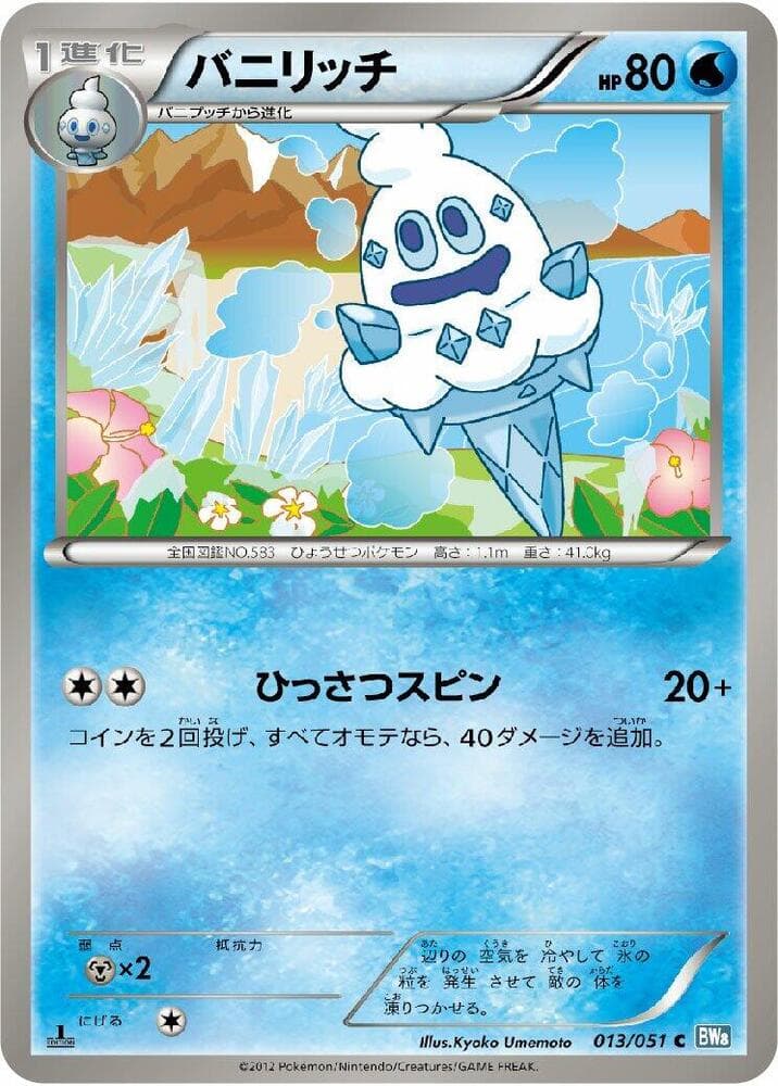 Vanillish 013/51