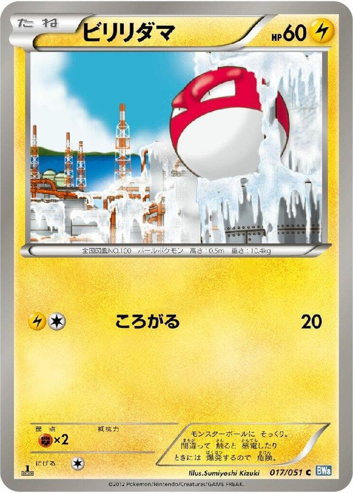 Voltorb 017/51