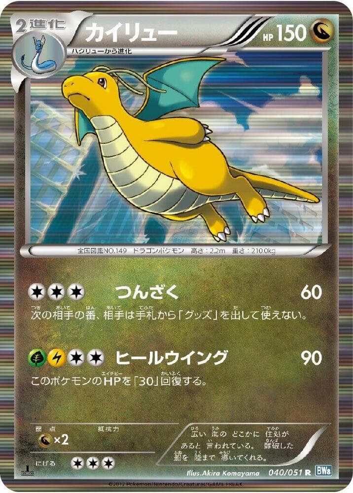 Dragonite 040/51