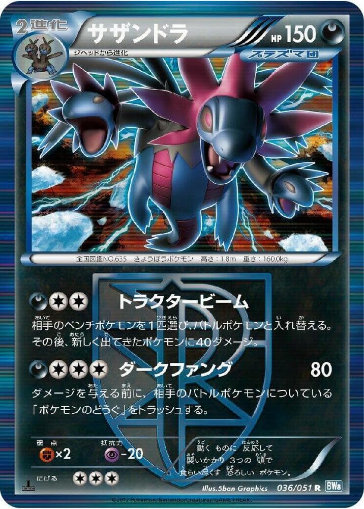 Hydreigon (Team Plasma) 036/51
