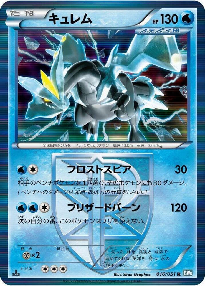 Kyurem (Team Plasma) 016/51