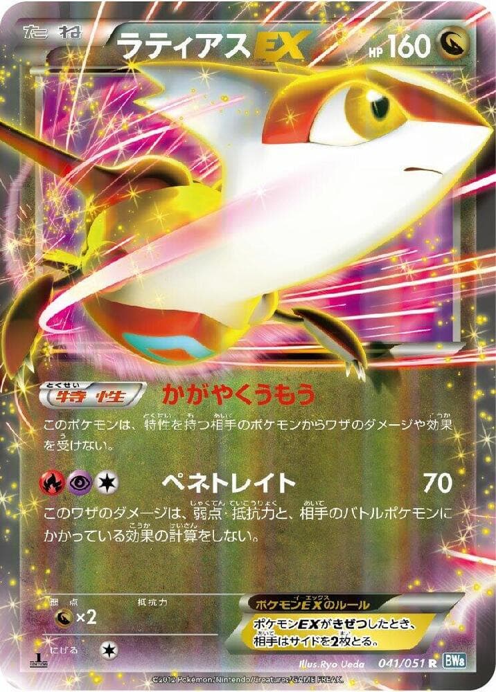 Latias EX 041/51
