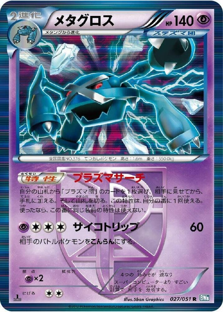 Metagross (Team Plasma) 027/51