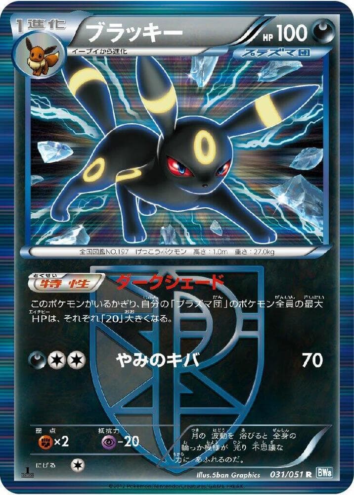 Umbreon (Team Plasma) 031/51