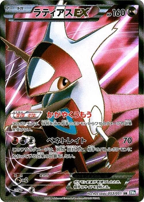 Latias EX 053/51