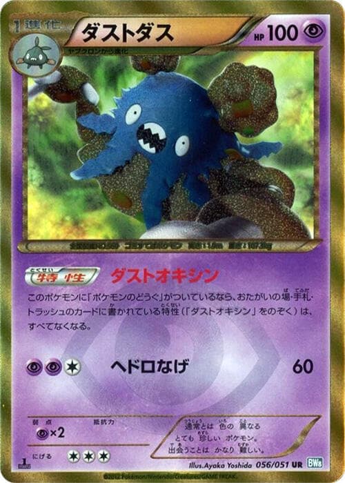 Garbodor 056/51
