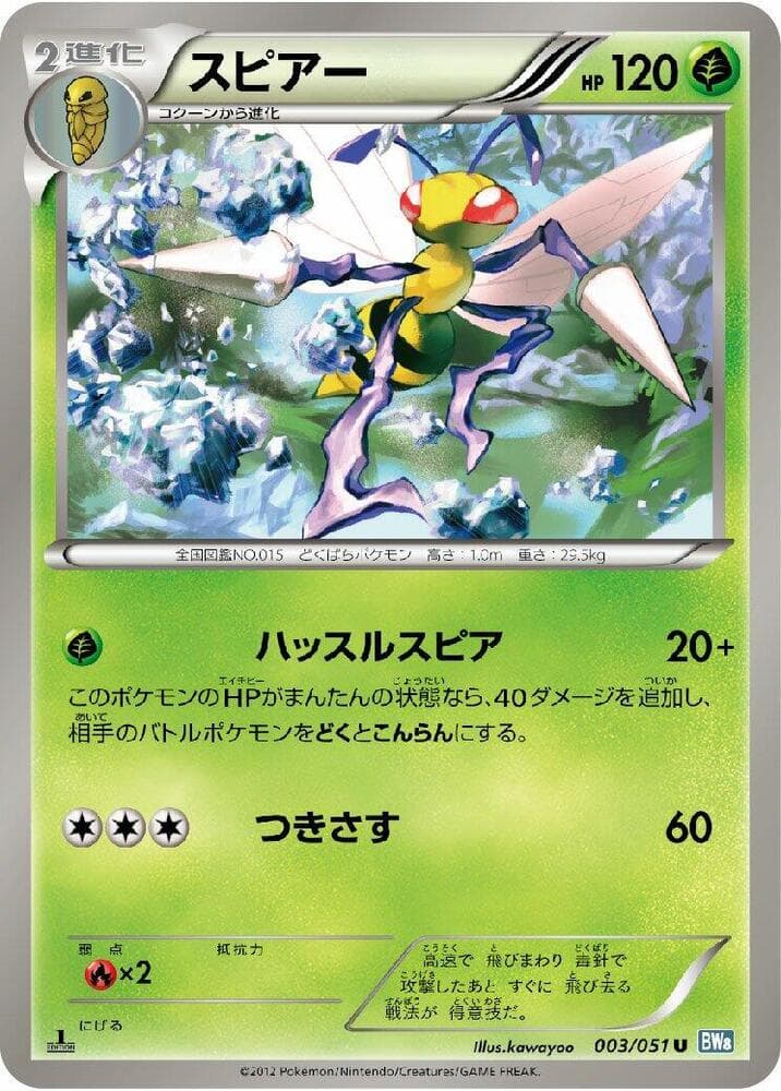 Beedrill 003/51