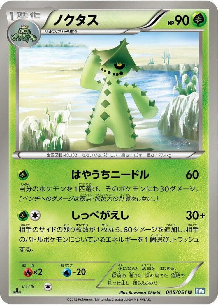 Cacturne 005/51