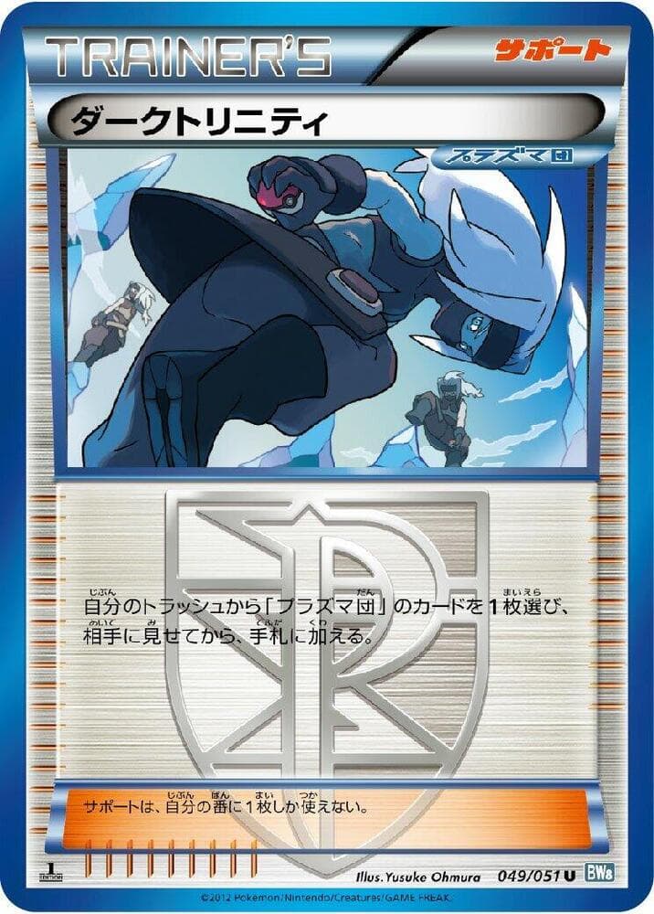 Shadow Triad 049/51