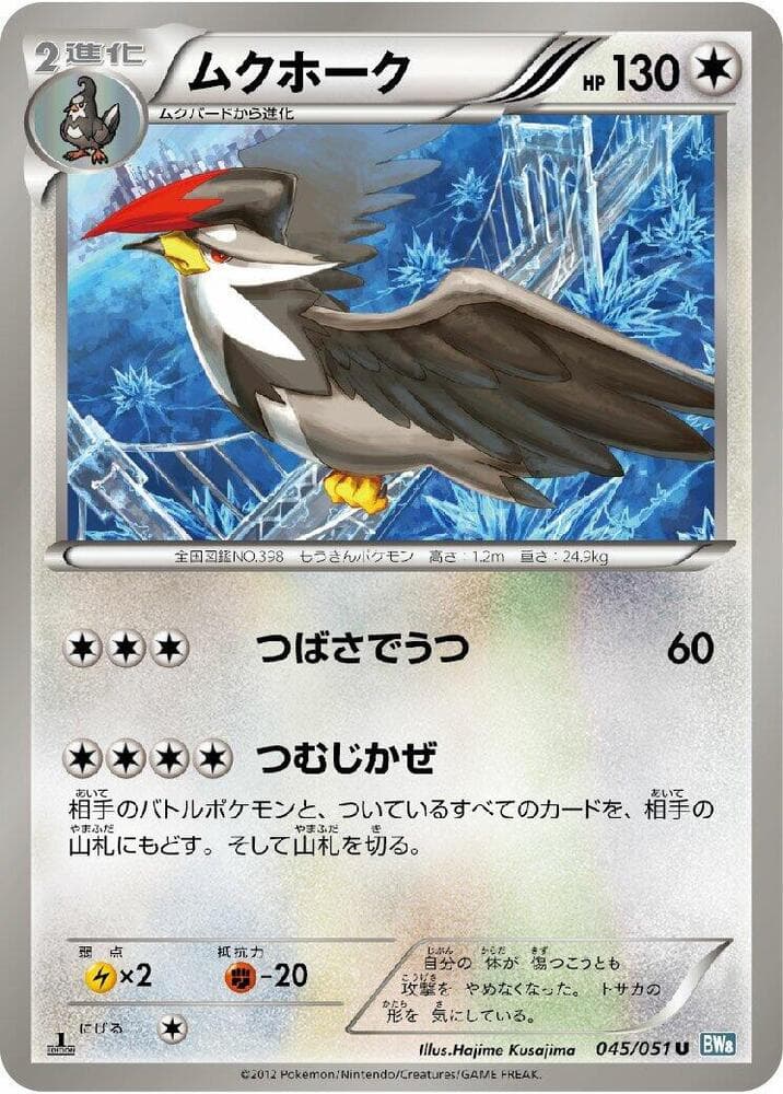 Staraptor 045/51