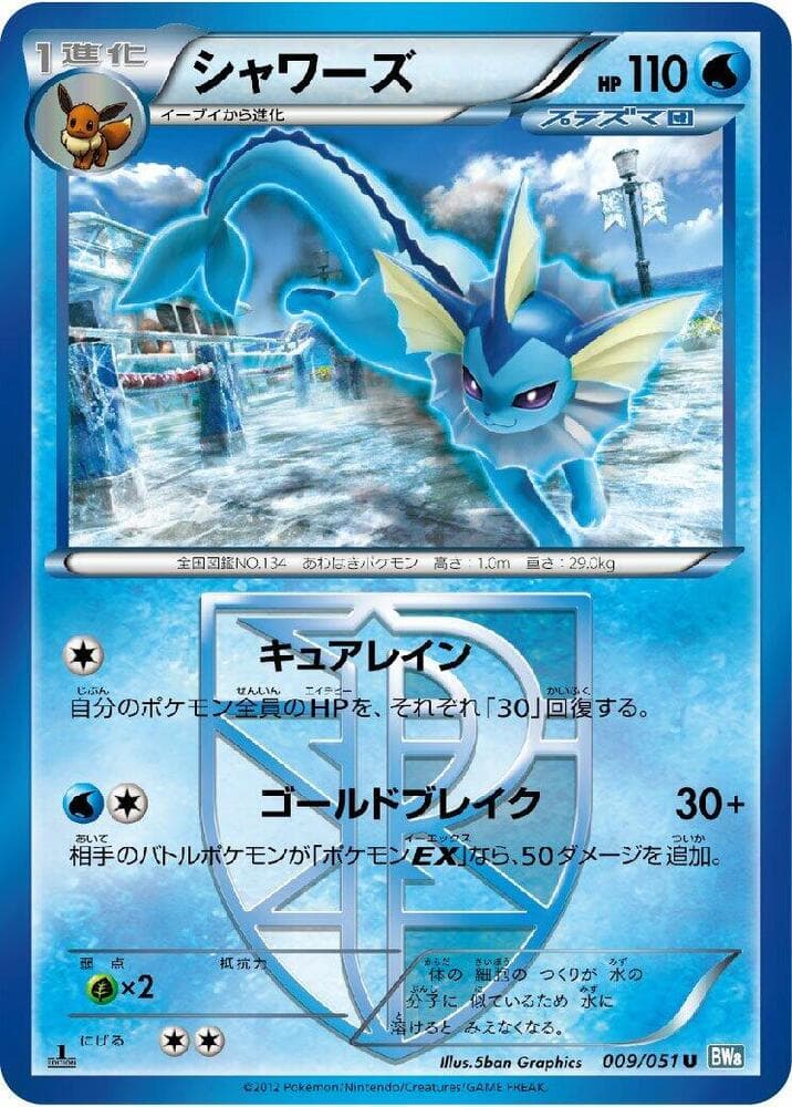 Vaporeon (Team Plasma) 009/51