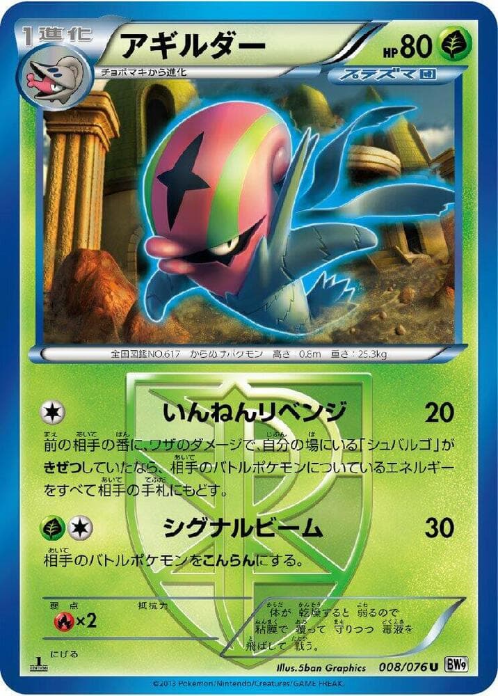 Accelgor (Team Plasma) 008/76