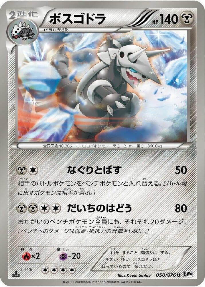 Aggron 050/76