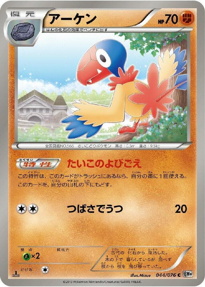 Archen 044/76