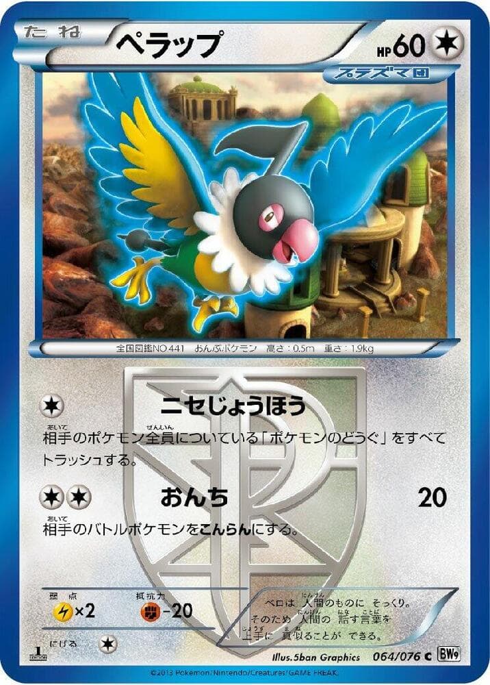 Chatot (Team Plasma) 064/76