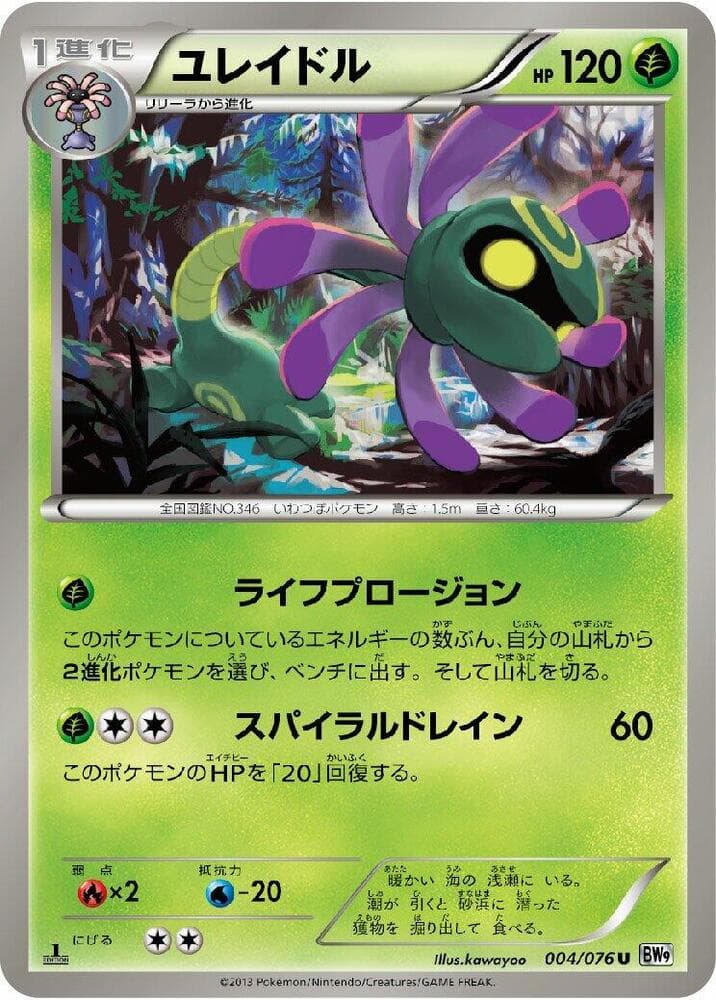 Cradily 004/76