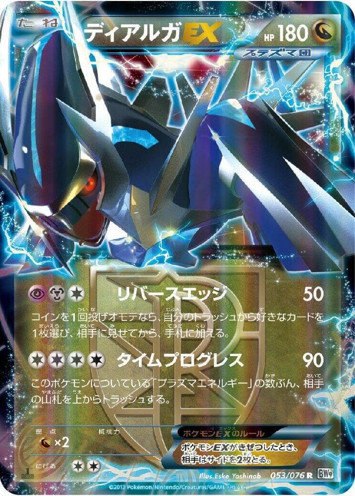 Dialga EX (Team Plasma) 053/76