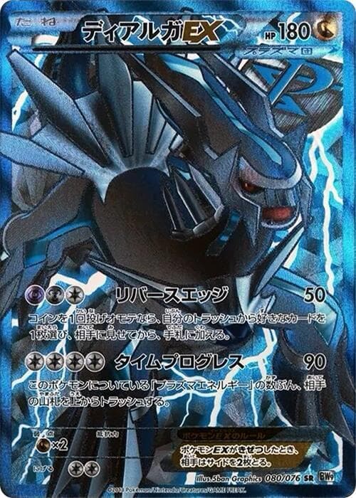 Dialga EX (Team Plasma) 080/76