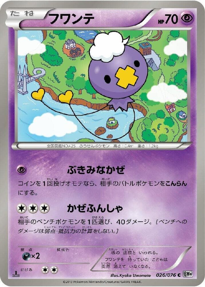Drifloon 026/76