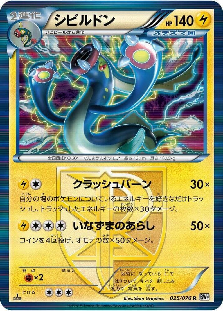 Eelektross (Team Plasma) 025/76