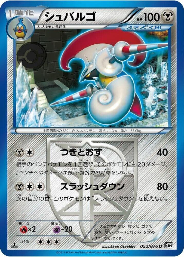 Escavalier (Team Plasma) 052/76