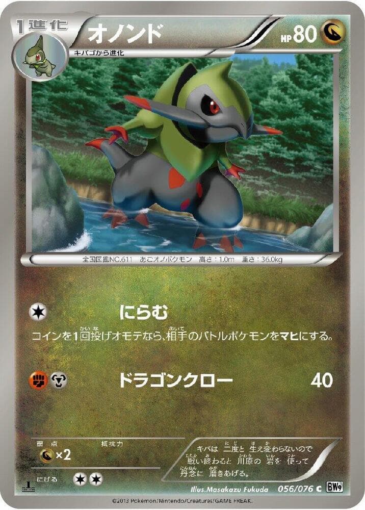 Fraxure 056/76