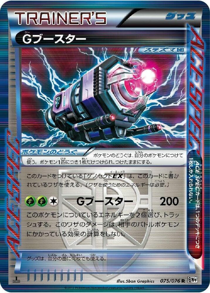 G Booster 075/76