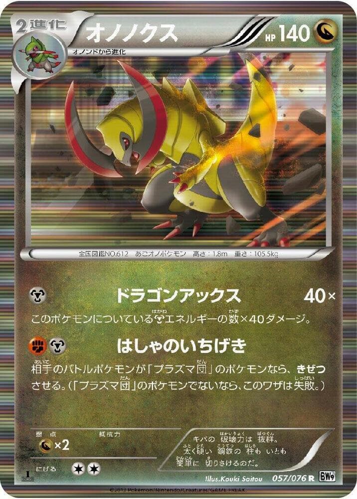 Haxorus 057/76