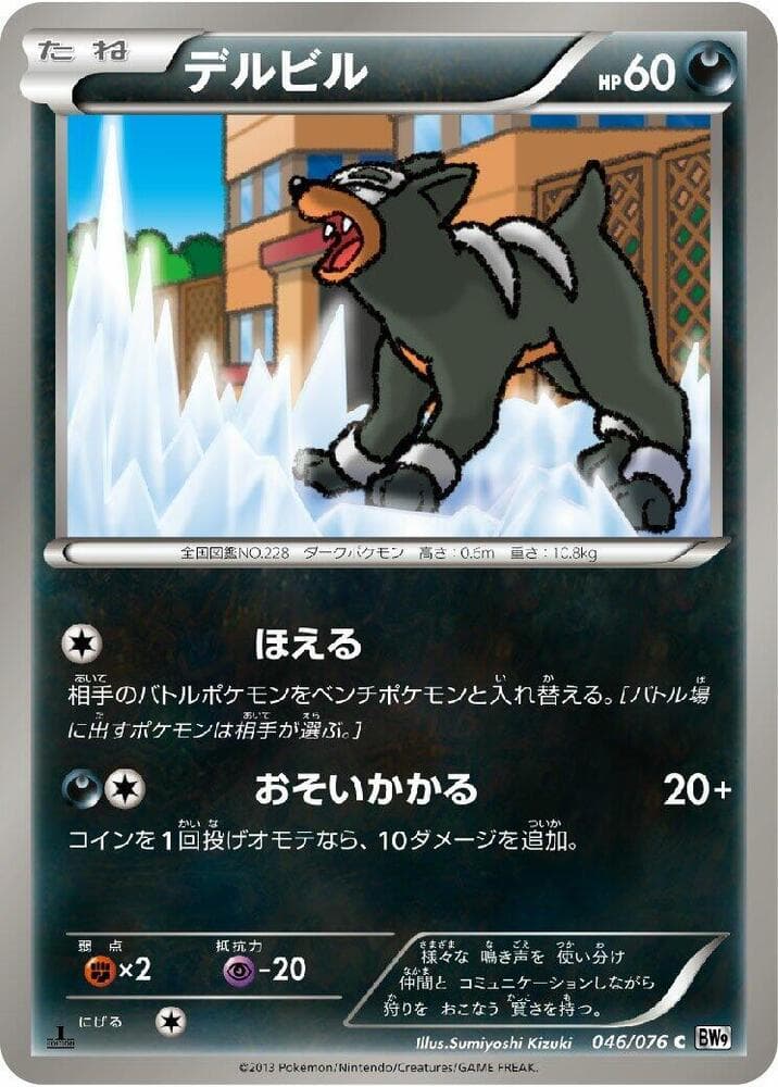 Houndour 046/76
