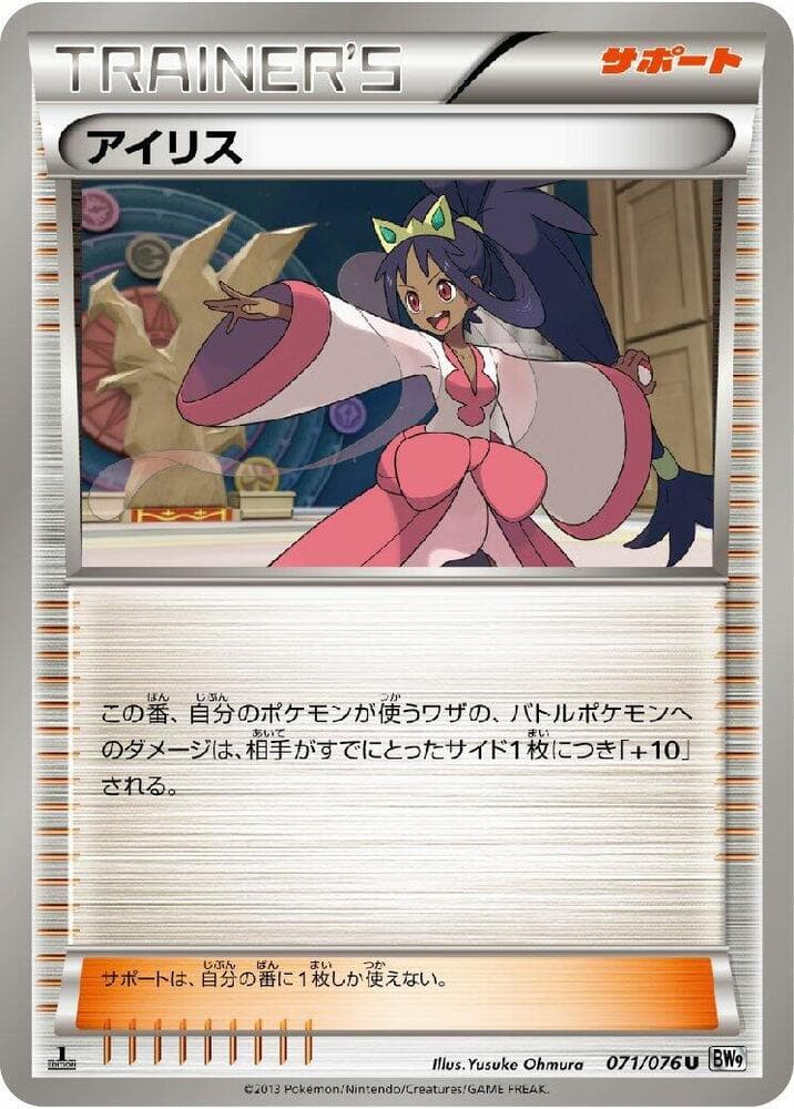 Iris 071/76