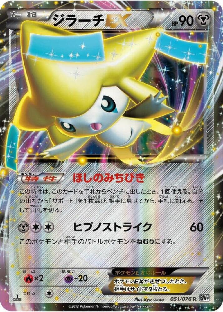 Jirachi EX 051/76